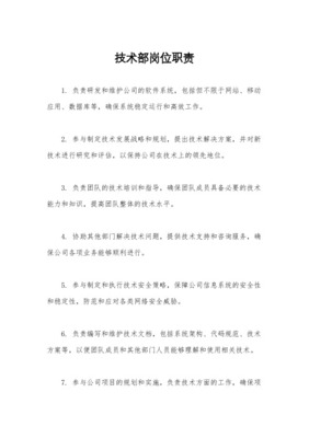 移動互聯網研發與維護 技術部門職責及所屬崗位全景解析