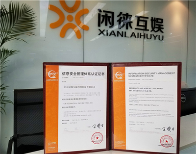 閑徠互娛通過ISO27001認證，游戲安全接軌國際標準