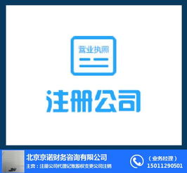 通州代理記賬與網頁設計制作 京諾在線咨詢，助力中小企業降本增效