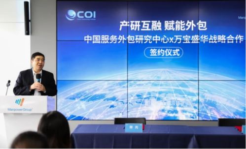 萬寶盛華信息科技與中國服務外包研究中心達成戰略合作，共創信息技術咨詢服務新篇章