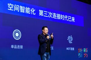 雅觀科技田陌晨 空間智能化是第三次連接，孕育下一波互聯網紅利
