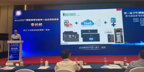 脈流科技AccuFFR產品斬獲浙江省衛生健康科技成果轉化對接會金獎